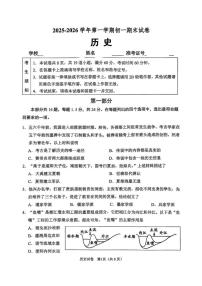 2025-2026学年北京市石景山区七年级上学期期末历史试题（无答案）