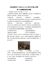 2025-2026学年江西省抚州市十三校九年级上学期第一次质量检测历史试卷（学生版）月考