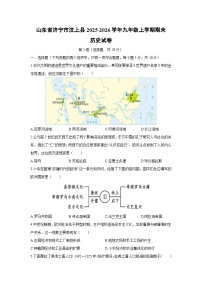 2025-2026学年山东省济宁市汶上县九年级上学期期末历史试卷（学生版）