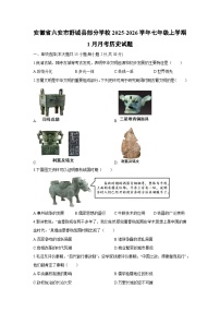 2025-2026学年安徽省六安市舒城县部分学校七年级上学期1月月考历史试卷（学生版）