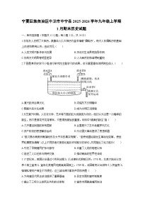 2025-2026学年宁夏回族自治区中卫市中宁县九年级上学期1月期末历史试卷（学生版）