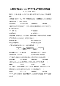 2025-2026学年天津市红桥区九年级上学期期末历史试卷（学生版）