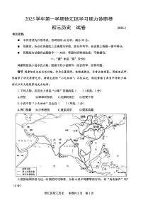 2026年上海市徐汇区初三上学期一模历史试卷和参考答案
