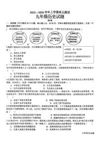山东省日照市新营中学2025-2026学年上学期九年级1月月考历史试题