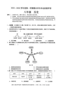 广东省汕头市龙湖区2025-2026学年八年级上学期期末考试历史试卷
