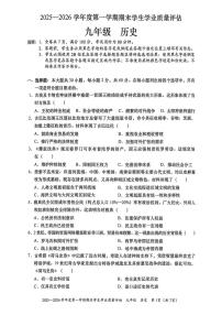 广东省汕头市龙湖区2025-2026学年九年级上学期期末考试历史试卷
