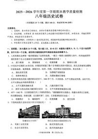 贵州省黔东南州2025-2026学年八年级上学期期末历史试卷