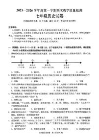 贵州省黔东南州2025-2026学年七年级上学期期末历史试卷