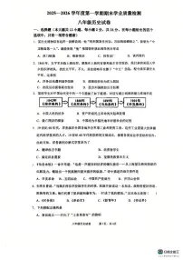 河北省廊坊市安次区2025-2026学年八年级上学期1月期末历史试题