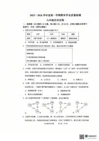 河北省廊坊市安次区2025-2026学年九年级上学期1月期末历史试题