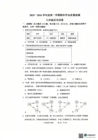 河北省廊坊市安次区2025-2026学年九年级上学期1月期末历史试题