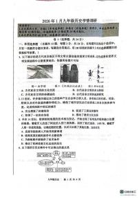 河北省唐山市路南区2025-2026学年九年级上学期1月期末历史试题