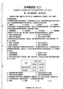 天津市河西区2025-2026学年九年级上学期期末考试历史试卷