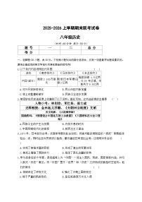 2025-2026上学期鲁山县第六教研区期末联考八年级历史试卷（含答案）