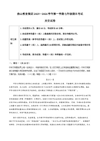北京市燕山教育集团2025-2026学年七年级上学期期末历史试卷及答案
