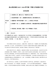 北京市燕山教育集团2025-2026学年七年级上学期期末历史试卷及答案