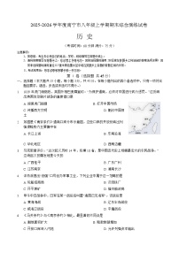 广西南宁市2025-2026学年八年级上学期期末综合测试历史试卷（一）（含答案）