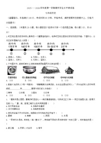 海南省五指山市2025-2026学年七年级上学期1月期末历史试卷（含答案）