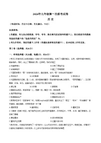 广西壮族自治区柳州市鱼峰区2025__2026学年九年级上学期第一次联考历史试题（扫描版，含答案）