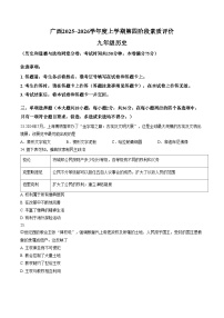 广西壮族自治区柳州市柳江区2025_2026学年九年级上学期1月月考历史试题（扫描版，含答案）