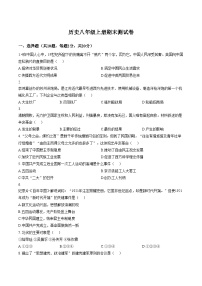 内蒙古兴安盟乌兰浩特市第十二中学2025_2026学年八年级上学期期末考试历史试题（文字版，含答案）