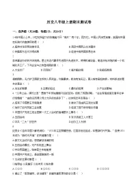 内蒙古兴安盟乌兰浩特市第十二中学2025_2026学年八年级上学期期末考试历史试题（文字版，含答案）