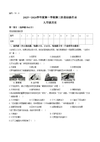 甘肃省临夏市和政县第五中学2025_2026学年九年级上学期12月月考历史试题（扫描版，含答案）