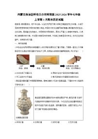 2025-2026学年内蒙古自治区呼伦贝尔市阿荣旗七年级上学期1月期末历史试卷（学生版）
