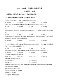 江苏省徐州市贾汪区五校联考2025_2026学年统编版七年级上学期第二次限时作业历史试题（扫描版，含答案）