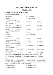 江苏省徐州市贾汪区五校联考2025_2026学年统编版八年级上学期第二次限时作业历史试题（扫描版，含答案）
