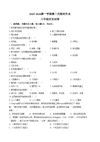 江苏省徐州市贾汪区五校联考2025_2026学年统编版八年级上学期第二次限时作业历史试题（扫描版，含答案）