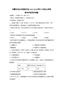 2025-2026学年内蒙古包头市昆都仑区八年级上学期期末考试历史试卷（学生版）