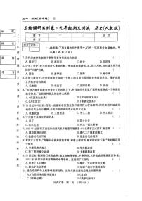 2025-2026学年吉林省吉林市吉林高新技术产业开发区九年级上学期1月期末历史试题（有答案）