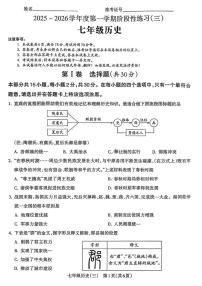 2025-2026学年山西省部分学校七年级上学期第三次月考历史试卷（有答案）