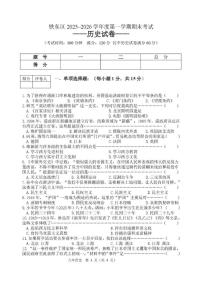 2025-2026学年吉林省四平市铁东区八年级上学期期末历史试卷（有答案）