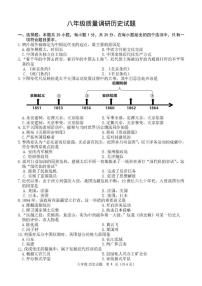 2025-2026学年吉林省长春市二道区八年级上学期期末质量调研历史试卷（有答案）