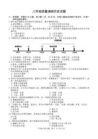 2025-2026学年吉林省长春市二道区八年级上学期期末质量调研历史试卷（有答案）