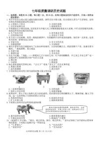 2025-2026学年吉林省长春市二道区七年级上学期期末质量调研历史试卷（有答案）