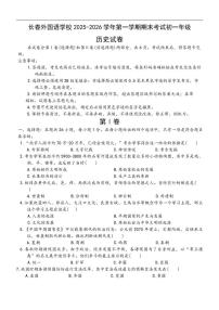2025-2026学年吉林省长春外国语学校七年级上学期1月期末历史试卷（有答案）