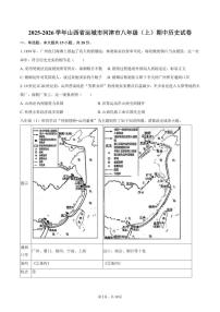 2025-2026学年山西省运城市河津市八年级（上）期中历史试卷（有答案）
