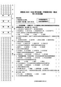 2025-2026学年黑龙江省绥化市绥棱县九年级上学期期末考试历史试题（有答案）