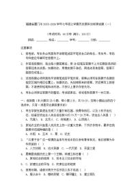 2025-2026学年福建省厦门市七年级上学期历史期末达标测试题（一）（有答案）