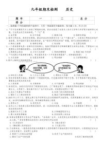 2025-2026学年吉林省长春市上学期期末检测九年级历史试卷（有答案）