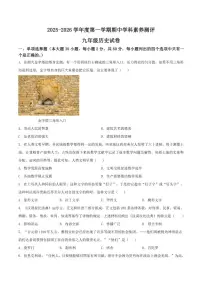 2026届广东省茂名市化州市九年级上学期期中考试历史试卷（有答案）