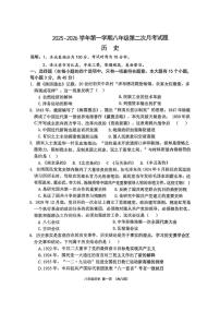 2025-2026学年山西省吕梁市汾阳市部分学校八年级上学期第二次月考历史试题（有答案）