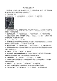 2025-2026学年江苏省南京市玄武区九年级上学期期中历史试卷（有答案）