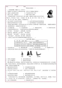 2025-2026学年期末综合检测（一）--七年级历史上册（有答案）