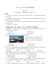 2026届湖南省C13教育联盟九年级上学期12月教学质量检测历史试卷（有答案）