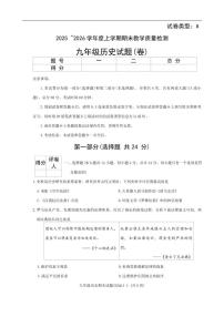 2025-2026学年陕西省渭南市华州区多校联考九年级上学期期末历史试卷（有答案）