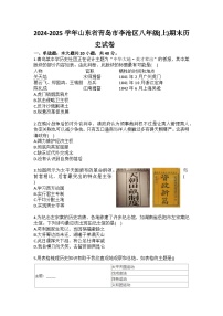 2024-2025学年山东省青岛市李沧区八年级（上）期末历史试卷（含答案）